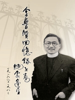 cover image of 金魯賢回憶錄 上卷